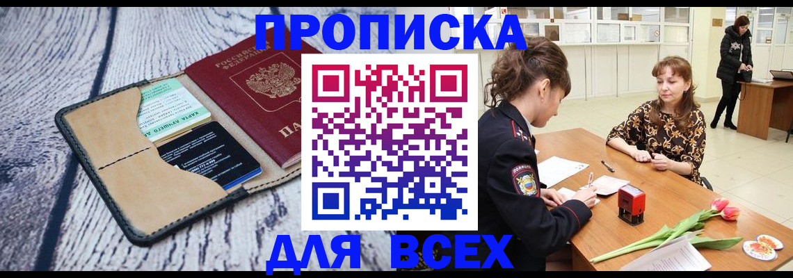 временная регистрация поиск в Архангельске