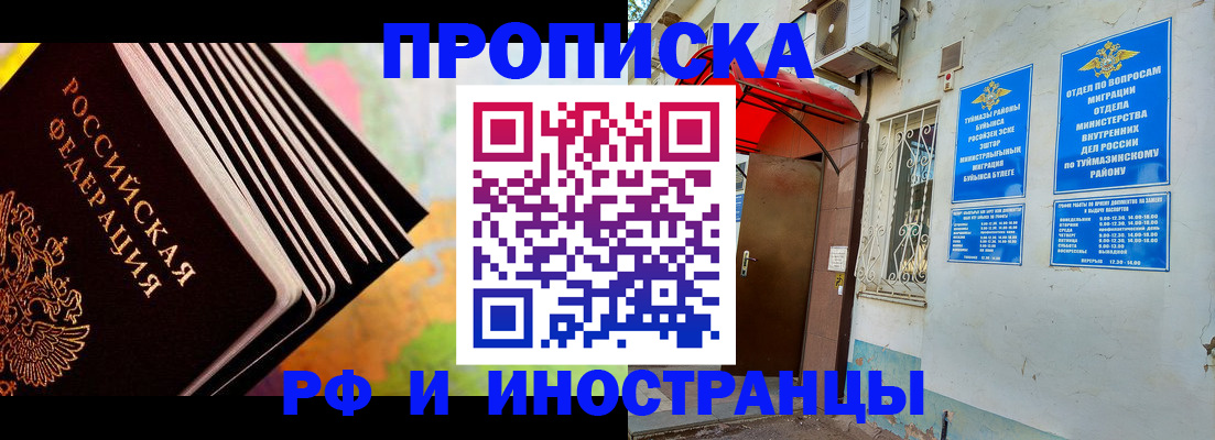 прописка штамп в Архангельске